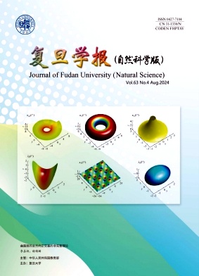 复旦学报(自然科学版)封面